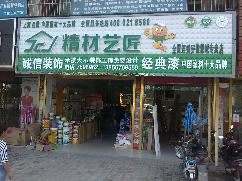 安微蒙城專賣店