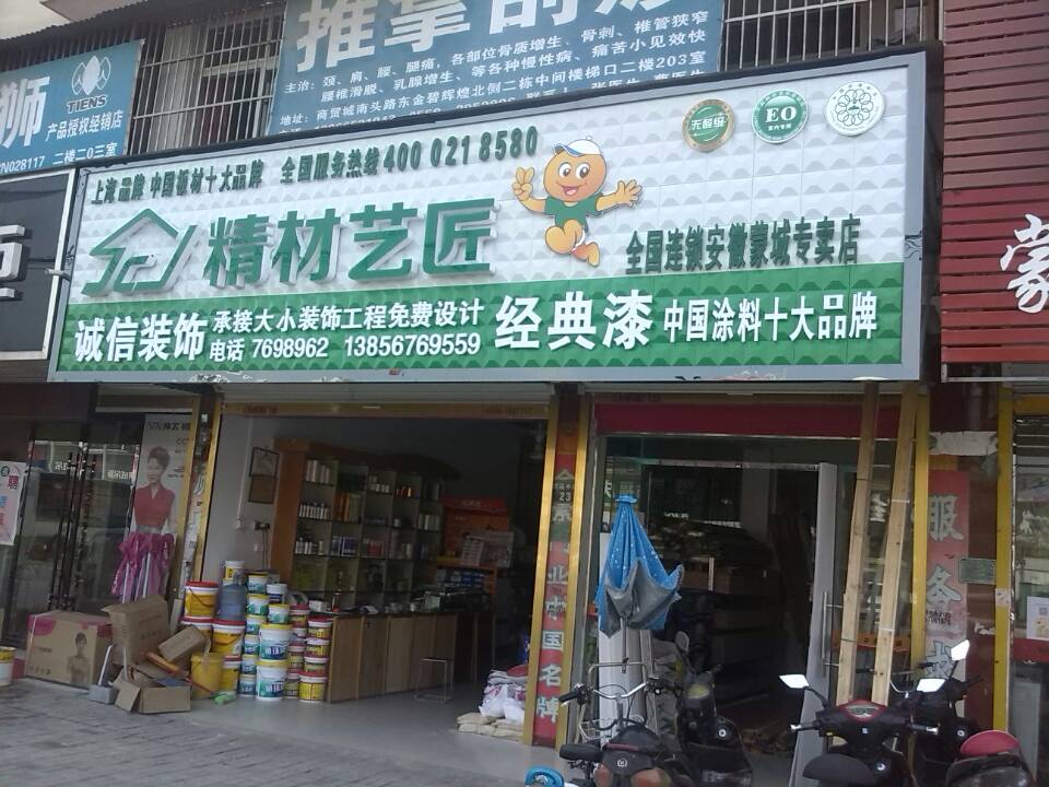 安微蒙城專賣店