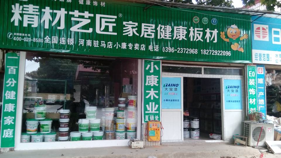 精材藝匠板材河南駐馬店小康專賣店