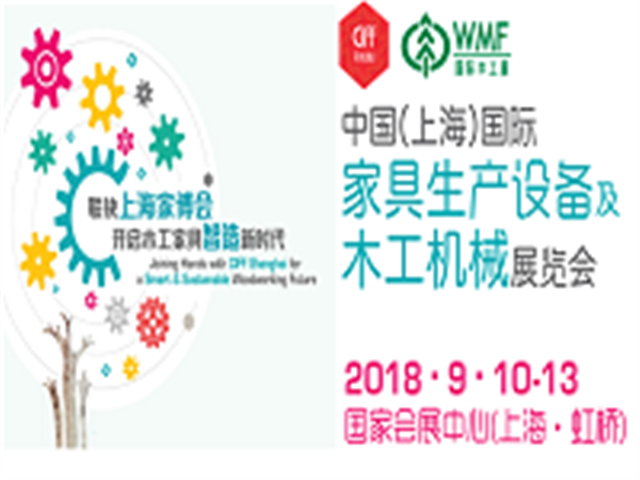 【2018WMF】國際木工展