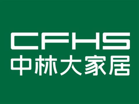 CFHS中林大家居：從“一塊板”到“一個家”